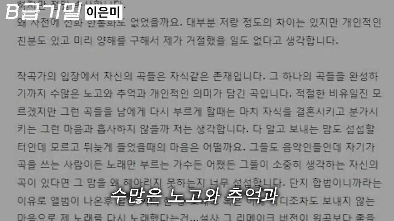 후배 가수의 노래를 무단으로 리메이크한 선배 가수