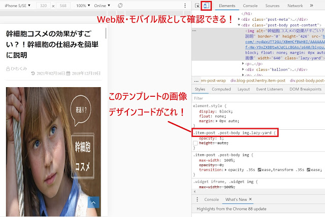 Webサイトでコードをいじる方法 Webサイトでコードをいじる方法