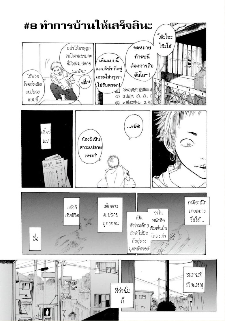 Boku no Heya no Yuuko-san - หน้า 23