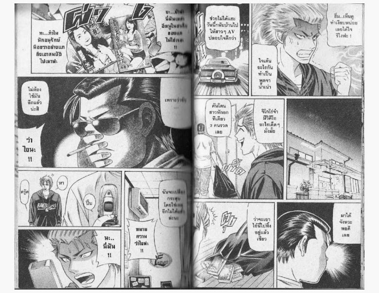 Jigoro Jigorou - หน้า 34