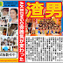 AKB48 每日新聞 12/9 AKBINGO! 村本大輔的衝擊！