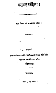 Download Parasara Samhita book with Hindi translation