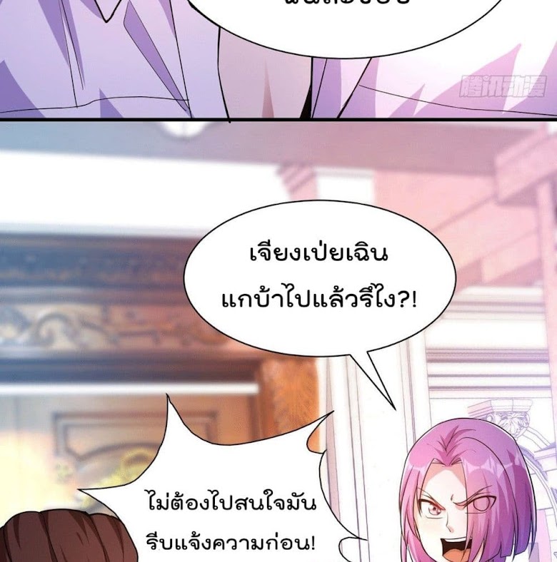 God Dragon of War in The City - หน้า 24