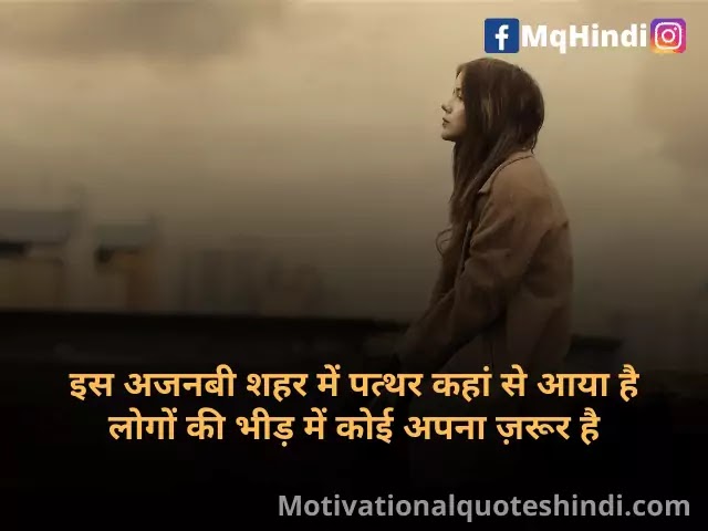 Ajnabi Shayari Ajnabi Shayari