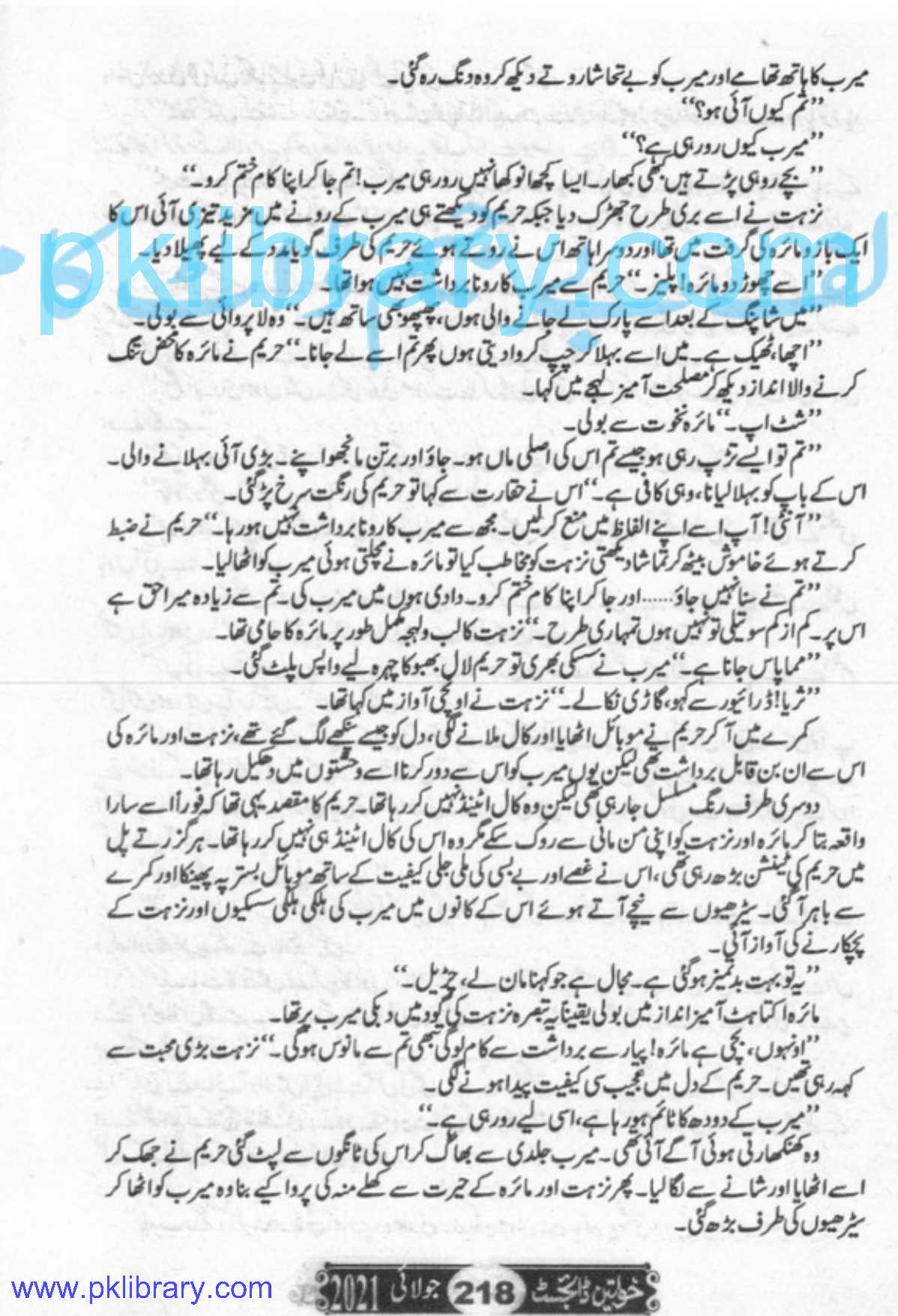 Rang Rez Mere By Iffat Sehar Tahir Episode 17