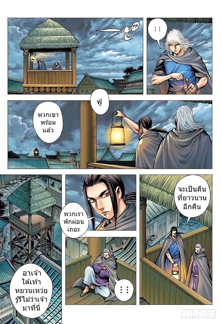 San Guo Zhi Yi - หน้า 29