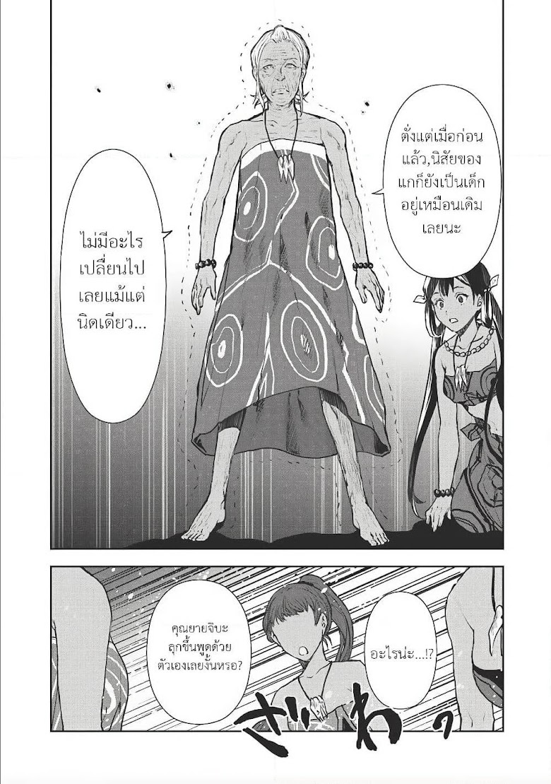 Isekai Ryouridou - หน้า 13