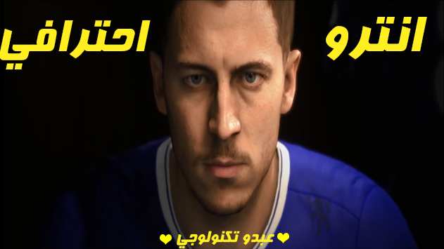 اروع انترو لسوني فيغاس |انترو فيفا 2017 احترافي | Intro fifa 17