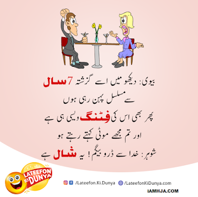 Jokes in Urdu - Best Collection of Lateefay with Images 10