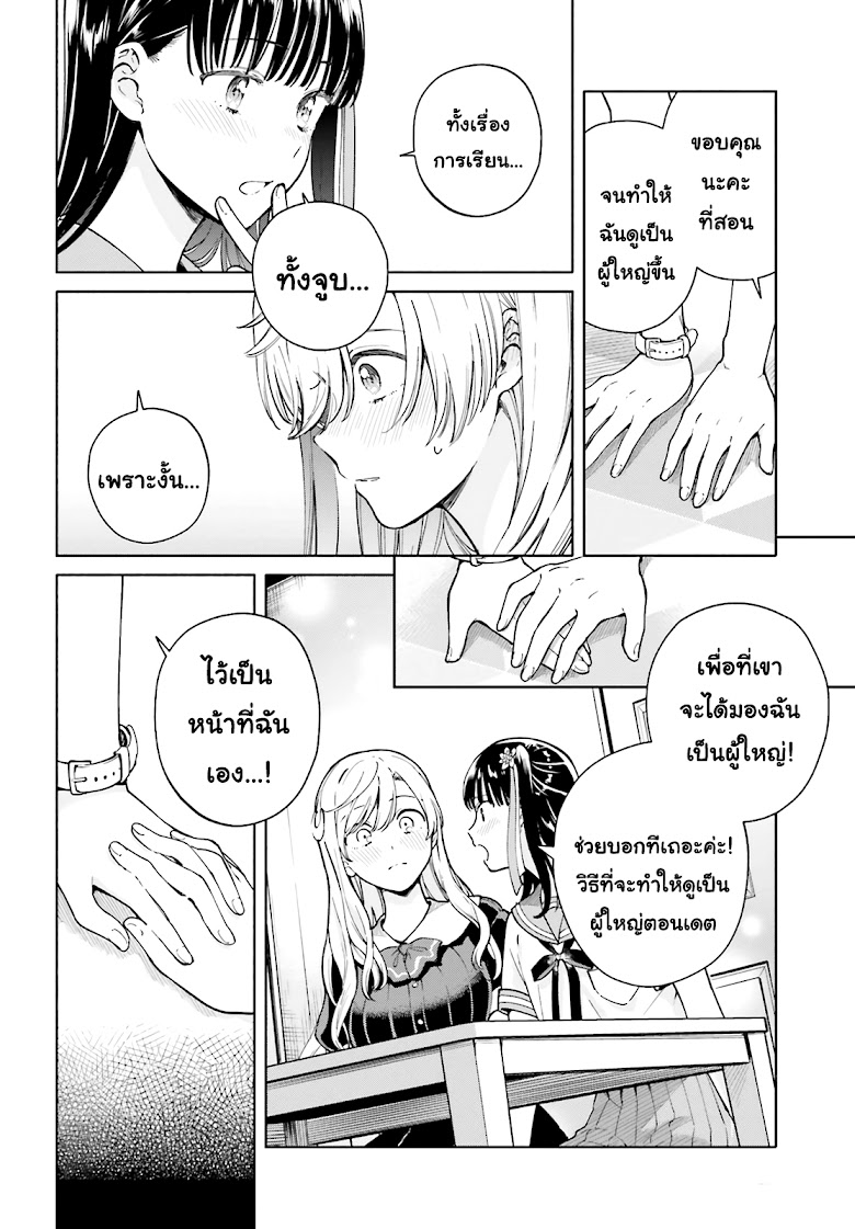 Goukaku no Tame no! Yasashii Sankaku Kankei Nyuumon - หน้า 4