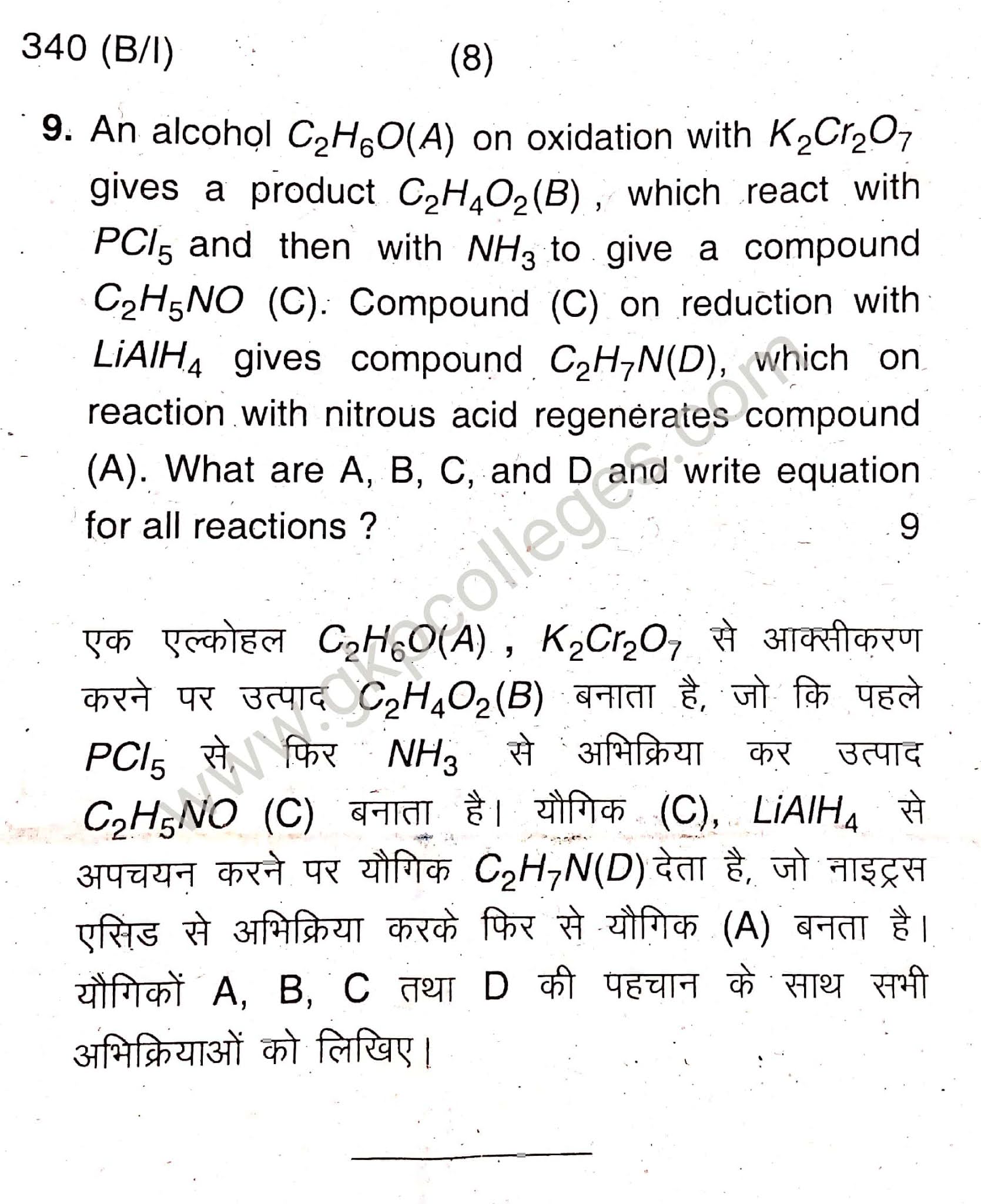 Organic Chemistry Back Paper 3rd For B.Sc. 1st year students, DDU Gorakhpur University Examination 2018