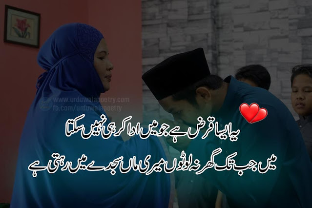 mother-poetry-in-urdu