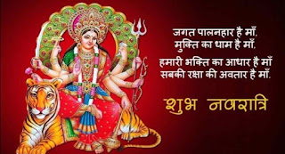 Navratri Whatsapp Status in hindi 