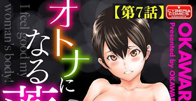 おトナになる薬 第01-07話 おトナになる薬 第01-07話 raw zip dl