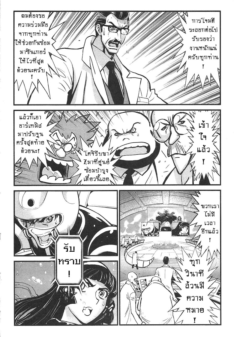 Shin Mazinger Zero - หน้า 9