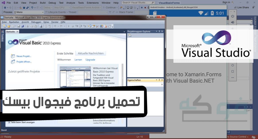تحميل برنامج فيجوال بيسك 2010 من ميديا فاير - كامل مضغوط المطلوب في المدارس تحميل فيجوال بيسك 2010 كامل مع السيريال - عربي كامل - Visual للكمبيوتر والجوال