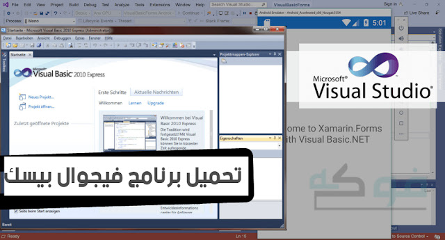تحميل برنامج فيجوال بيسك 2010 من ميديا فاير - كامل مضغوط المطلوب في المدارس تحميل فيجوال بيسك 2010 كامل مع السيريال - عربي كامل - Visual للكمبيوتر والجوال