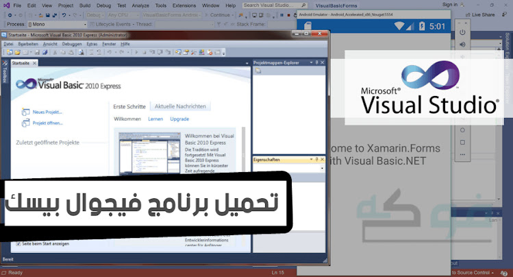 تحميل فيجوال بيسك 2010 كامل مع السيريال - عربي كامل - Visual للكمبيوتر والجوال