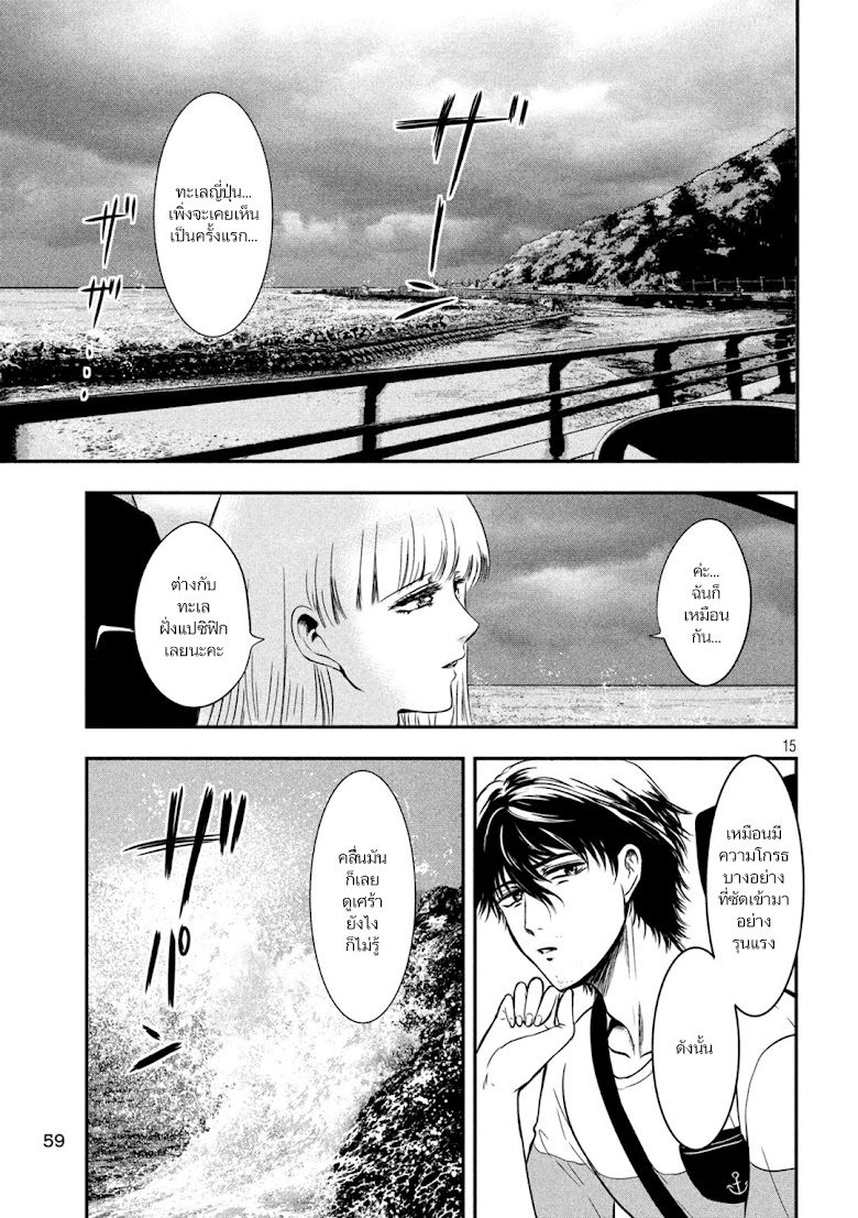 Yukionna to Kani wo Kuu - หน้า 15