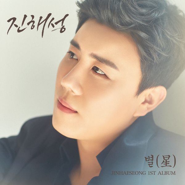 Jin Hae Seong – Stella Amor(S.A)