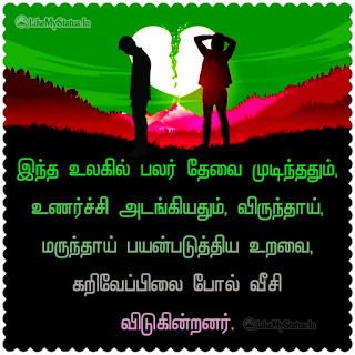 Tamil Quote About People