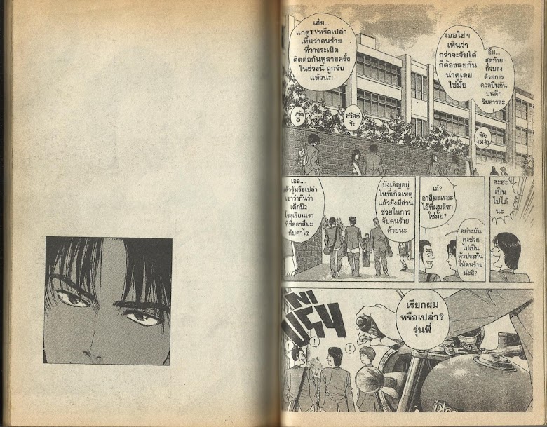 Psychometrer Eiji - หน้า 79