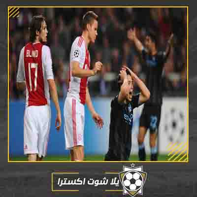 بث مباشر مباراة اياكس امستردام وأبويل نيقوسيا مشاهدة مباراة اياكس امستردام وأبويل نيقوسيا