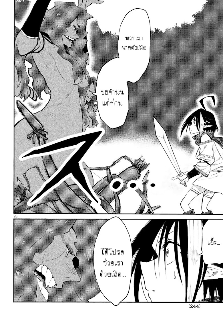 Elf Deck To Senjou Gurashi - หน้า 24