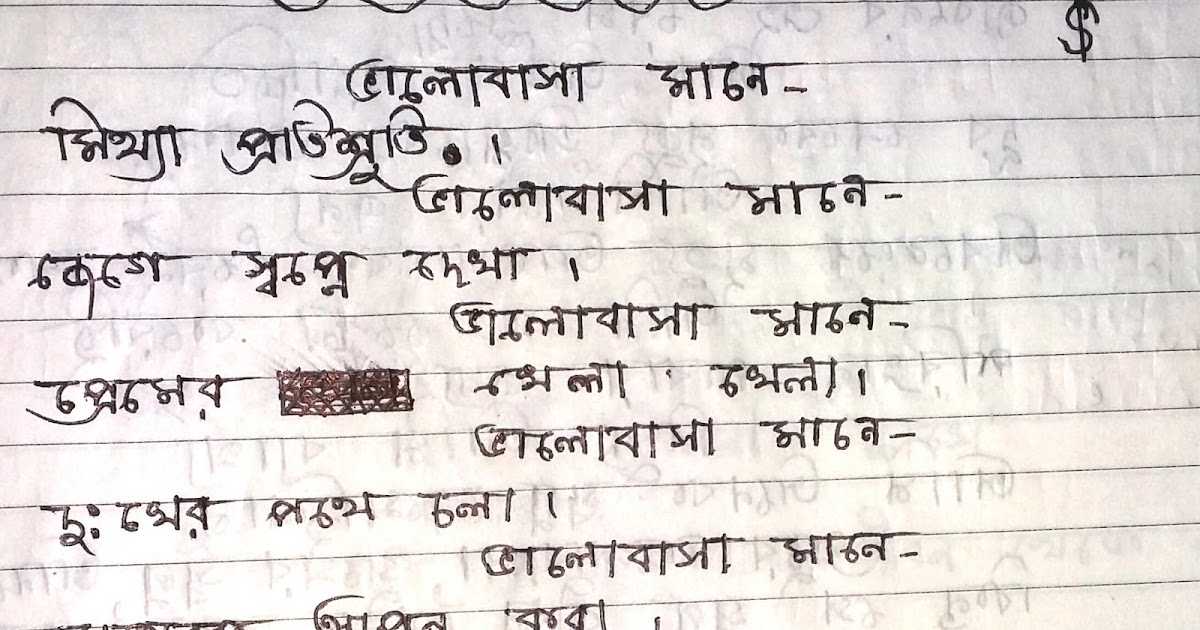 Bengali sad poem ( love means) Bengali sad poetry world