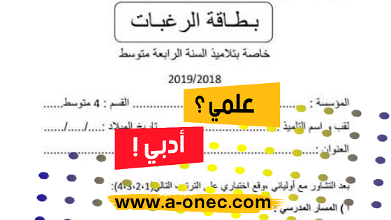 يتم الاعتماد في توجيه تلاميذ الرابعة متوسط على مجموعات التوجيه من خلال احتساب المعدلات السنوية للسنة الثالثة متوسط، ومعدل الفصلين الاول والثاني للسنة الرابعة متوسط للمواد المشكلة لها حسب كل جذع مشترك