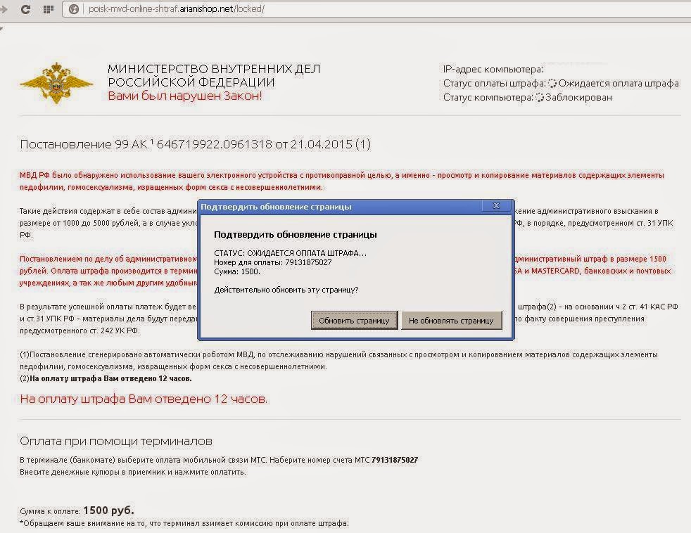 Trojan.Winlock.14244. Штраф 1500 рублей. Баннер МВД России в браузере как убрать. .By :// poisk net /.