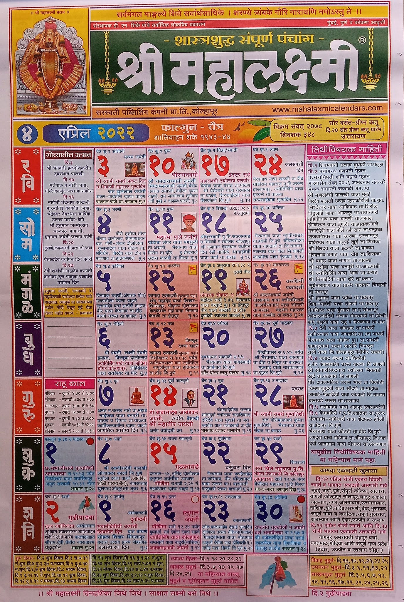 Mahalaxmi Marathi Calendar 2023 Pdf Free Download PELAJARAN