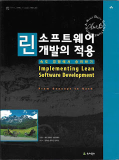 린 소프트웨어 개발의 적용, 메리 포덴딕, 톰 포덴딕