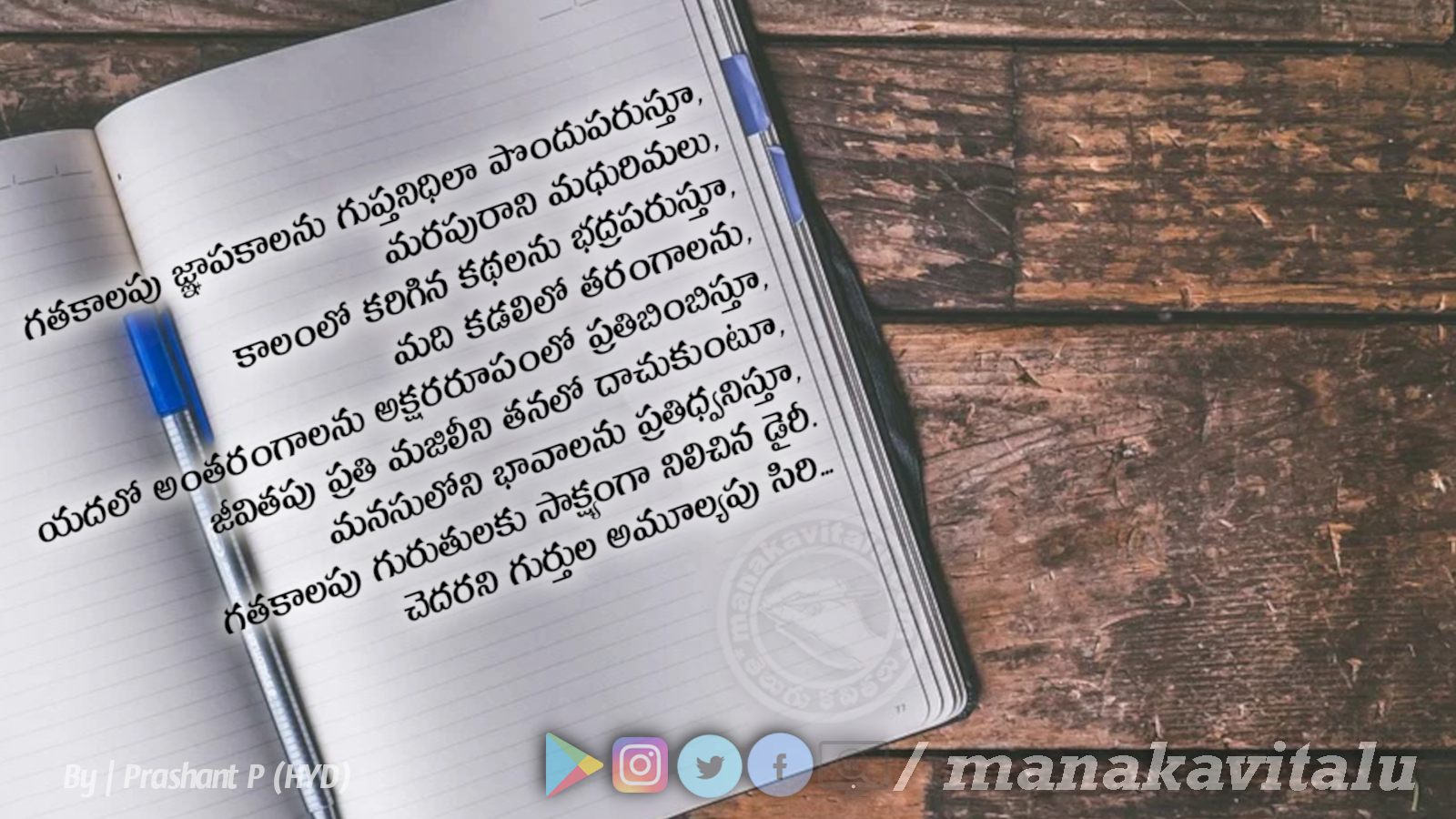 డైరీ జ్ఞాపకాల గుప్తనిధి Diary Quotes Telugu మన కవితలు™ (TELUGU