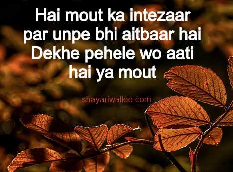 intezaar shayari 2 lines