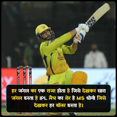 ipl shayari images ipl shayari images