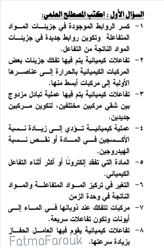  مراجعة علوم نهائية للشهادة الاعدادية ترم ثانى بالاجابات أ/ هشام عبد الكريم 1