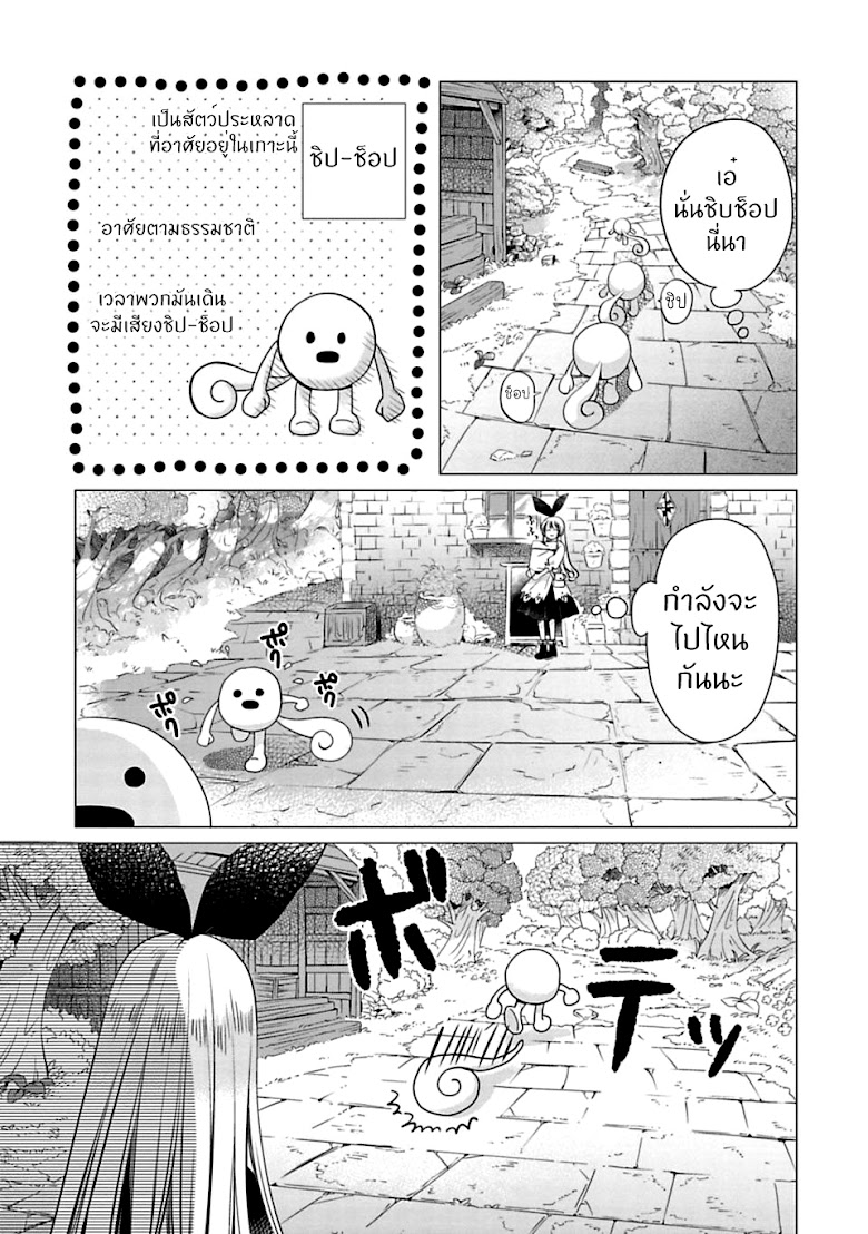 Kami-sama no iru Keshiki - หน้า 7
