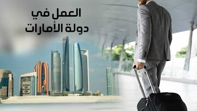 الشهادات المطلوبة في الامارات والدبلومات غير المعترف بها