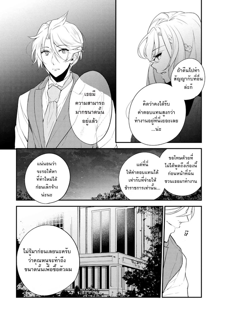 Koushaku reijou no tashinami - หน้า 10