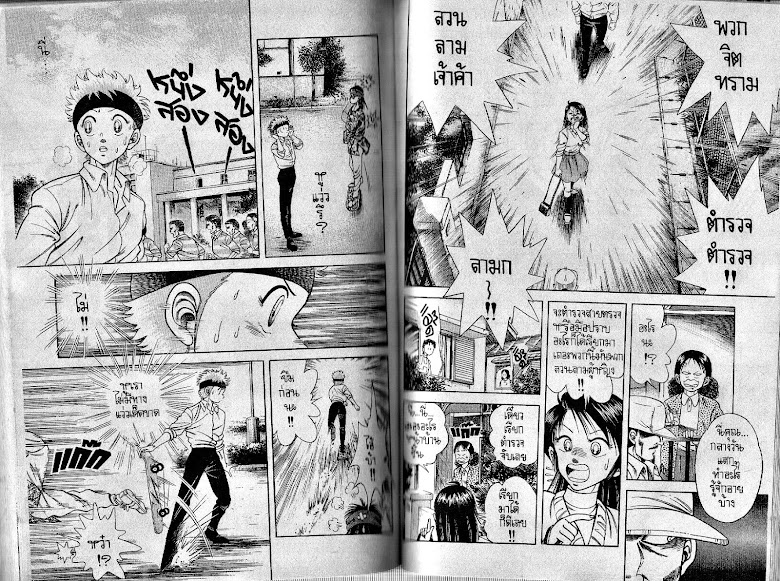Kotaro Makaritoru! - หน้า 84