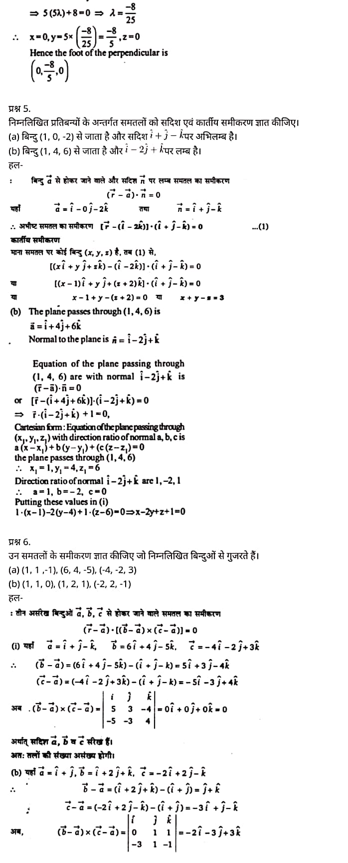 "Class 12 Maths Chapter 11", "Three Dimensional Geometry", Hindi Medium मैथ्स कक्षा 12 नोट्स pdf,  मैथ्स कक्षा 12 नोट्स 2021 NCERT,  मैथ्स कक्षा 12 PDF,  मैथ्स पुस्तक,  मैथ्स की बुक,  मैथ्स प्रश्नोत्तरी Class 12, 12 वीं मैथ्स पुस्तक RBSE,  बिहार बोर्ड 12 वीं मैथ्स नोट्स,   12th Maths book in hindi, 12th Maths notes in hindi, cbse books for class 12, cbse books in hindi, cbse ncert books, class 12 Maths notes in hindi,  class 12 hindi ncert solutions, Maths 2020, Maths 2021, Maths 2022, Maths book class 12, Maths book in hindi, Maths class 12 in hindi, Maths notes for class 12 up board in hindi, ncert all books, ncert app in hindi, ncert book solution, ncert books class 10, ncert books class 12, ncert books for class 7, ncert books for upsc in hindi, ncert books in hindi class 10, ncert books in hindi for class 12 Maths, ncert books in hindi for class 6, ncert books in hindi pdf, ncert class 12 hindi book, ncert english book, ncert Maths book in hindi, ncert Maths books in hindi pdf, ncert Maths class 12, ncert in hindi,  old ncert books in hindi, online ncert books in hindi,  up board 12th, up board 12th syllabus, up board class 10 hindi book, up board class 12 books, up board class 12 new syllabus, up Board Maths 2020, up Board Maths 2021, up Board Maths 2022, up Board Maths 2023, up board intermediate Maths syllabus, up board intermediate syllabus 2021, Up board Master 2021, up board model paper 2021, up board model paper all subject, up board new syllabus of class 12th Maths, up board paper 2021, Up board syllabus 2021, UP board syllabus 2022,  12 वीं मैथ्स पुस्तक हिंदी में, 12 वीं मैथ्स नोट्स हिंदी में, कक्षा 12 के लिए सीबीएससी पुस्तकें, हिंदी में सीबीएससी पुस्तकें, सीबीएससी  पुस्तकें, कक्षा 12 मैथ्स नोट्स हिंदी में, कक्षा 12 हिंदी एनसीईआरटी समाधान, मैथ्स 2020, मैथ्स 2021, मैथ्स 2022, मैथ्स  बुक क्लास 12, मैथ्स बुक इन हिंदी, बायोलॉजी क्लास 12 हिंदी में, मैथ्स नोट्स इन क्लास 12 यूपी  बोर्ड इन हिंदी, एनसीईआरटी मैथ्स की किताब हिंदी में,  बोर्ड 12 वीं तक, 12 वीं तक की पाठ्यक्रम, बोर्ड कक्षा 10 की हिंदी पुस्तक  , बोर्ड की कक्षा 12 की किताबें, बोर्ड की कक्षा 12 की नई पाठ्यक्रम, बोर्ड मैथ्स 2020, यूपी   बोर्ड मैथ्स 2021, यूपी  बोर्ड मैथ्स 2022, यूपी  बोर्ड मैथ्स 2023, यूपी  बोर्ड इंटरमीडिएट बायोलॉजी सिलेबस, यूपी  बोर्ड इंटरमीडिएट सिलेबस 2021, यूपी  बोर्ड मास्टर 2021, यूपी  बोर्ड मॉडल पेपर 2021, यूपी  मॉडल पेपर सभी विषय, यूपी  बोर्ड न्यू क्लास का सिलेबस  12 वीं मैथ्स, अप बोर्ड पेपर 2021, यूपी बोर्ड सिलेबस 2021, यूपी बोर्ड सिलेबस 2022,   12 veen maiths buk hindee mein, 12 veen maiths nots hindee mein, seebeeesasee kitaaben 12 ke lie, seebeeesasee kitaaben hindee mein, seebeeesasee enaseeaaratee kitaaben, klaas 12 maiths nots in hindee, klaas 12 hindee enaseeteeaar solyooshans, maiths 2020, maiths 2021, maiths 2022, maiths buk klaas 12, maiths buk in hindee, maiths klaas 12 hindee mein, maiths nots phor klaas 12 ap bord in hindee, nchairt all books, nchairt app in hindi, nchairt book solution, nchairt books klaas 10, nchairt books klaas 12, nchairt books kaksha 7 ke lie, nchairt books for hindi mein hindee mein, nchairt books in hindi kaksha 10, nchairt books in hindi ke lie kaksha 12 ganit, nchairt kitaaben hindee mein kaksha 6 ke lie, nchairt pustaken hindee mein, nchairt books 12 hindee pustak, nchairt angrejee pustak mein , nchairt maths book in hindi, nchairt maths books in hindi pdf, nchairt maths chlass 12, nchairt in hindi, puraanee nchairt books in hindi, onalain nchairt books in hindi, bord 12 veen, up bord 12 veen ka silebas, up bord klaas 10 hindee kee pustak , bord kee kaksha 12 kee kitaaben, bord kee kaksha 12 kee naee paathyakram, bord kee ganit 2020, bord kee ganit 2021, ganit kee padhaee s 2022, up bord maiths 2023, up bord intarameediet maiths silebas, up bord intarameediet silebas 2021, up bord maastar 2021, up bord modal pepar 2021, up bord modal pepar sabhee vishay, up bord nyoo klaasiks oph klaas 12 veen maiths, up bord pepar 2021, up bord paathyakram 2021, yoopee bord paathyakram 2022,