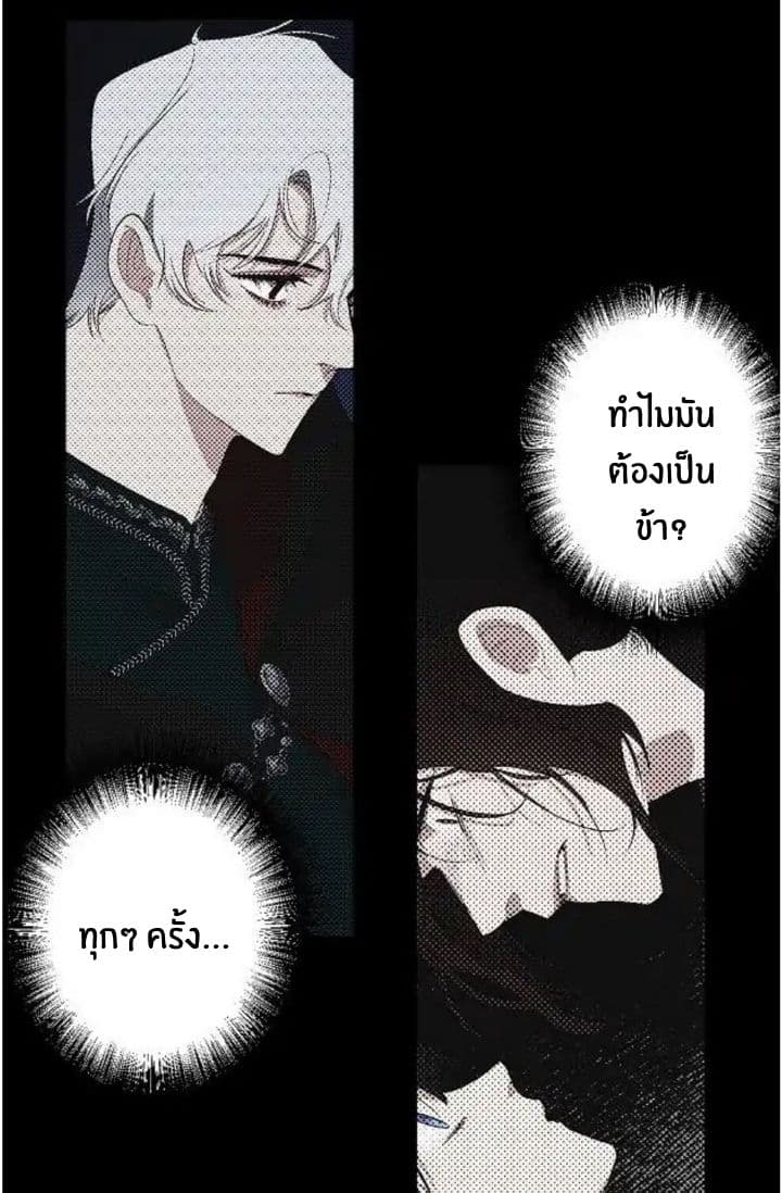 The Tyrant s First Love - หน้า 43
