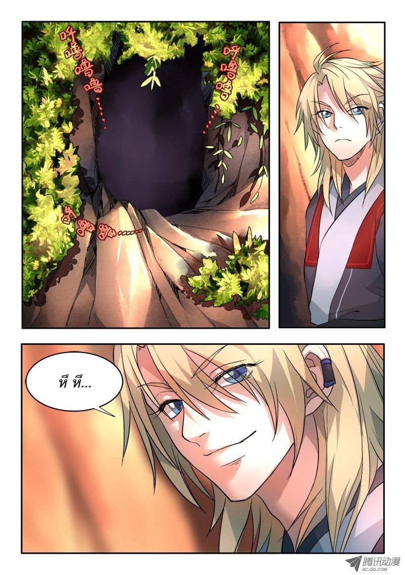 อ่านการ์ตูน Spirit Blade Mountain 37 ภาพที่ 12