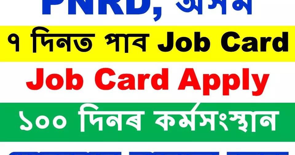 Job Card Application Form Assam PNRD Assam Notification 2020 Apply