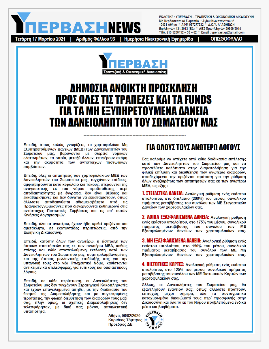 YNEWS%2B17032021%2BPG%2B%25CE%259F%25CE%25A0%25CE%2599%25CE%25A3%25CE%2598%25CE%259F%25CE%25A6%25CE%25A5%25CE%259B%25CE%259B%25CE%259F