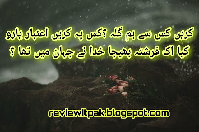 Aitbbar Poetry in Urdu and Hindi - Reviewit Pak