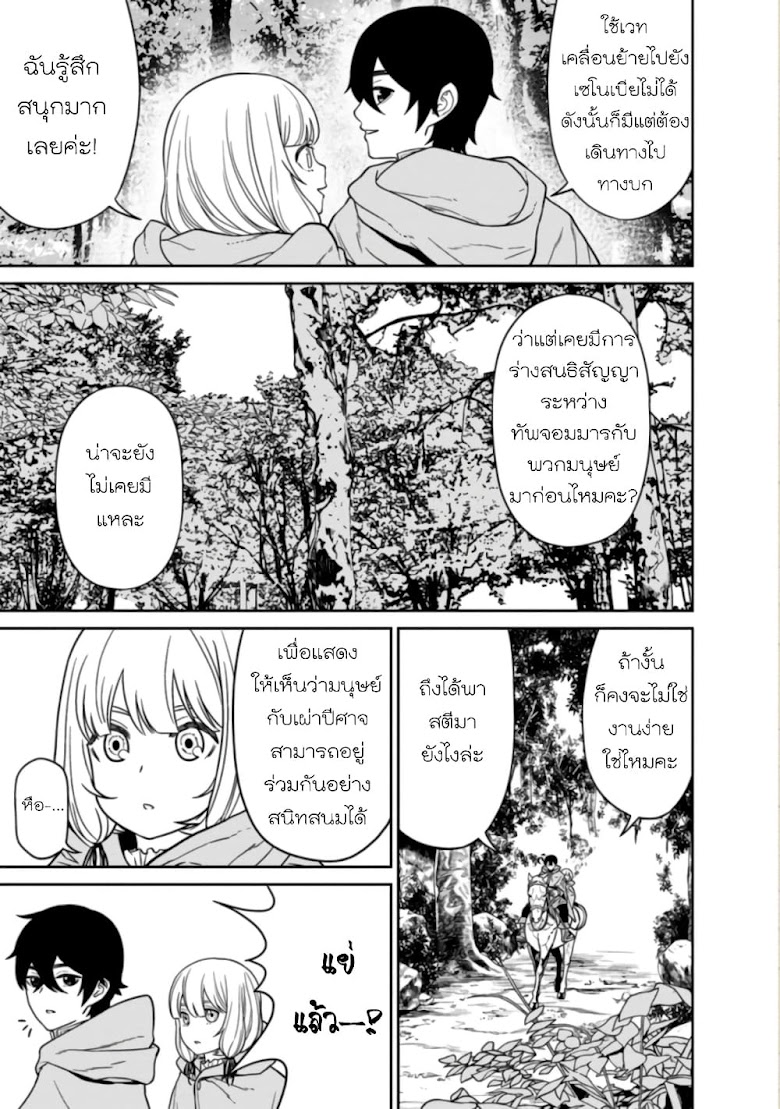 Maou-gun Saikyou no Majutsushi wa Ningen datta - หน้า 7