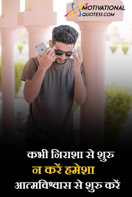 ''Motivational Quotes Images In Hindi'' Motivational Quotes Images In Hindi || मोटीवेसनल कोट्स इमेजेस इन हिंदी