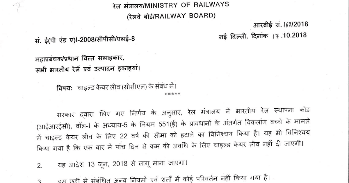 Child Care Leave Railway Board removed limit of 22 years in case of